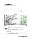 第1段階調査票